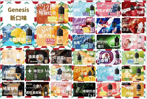 創世紀GENESIS 菸油 丁鹽煙油 適配各種類小煙機 30ml/30mg