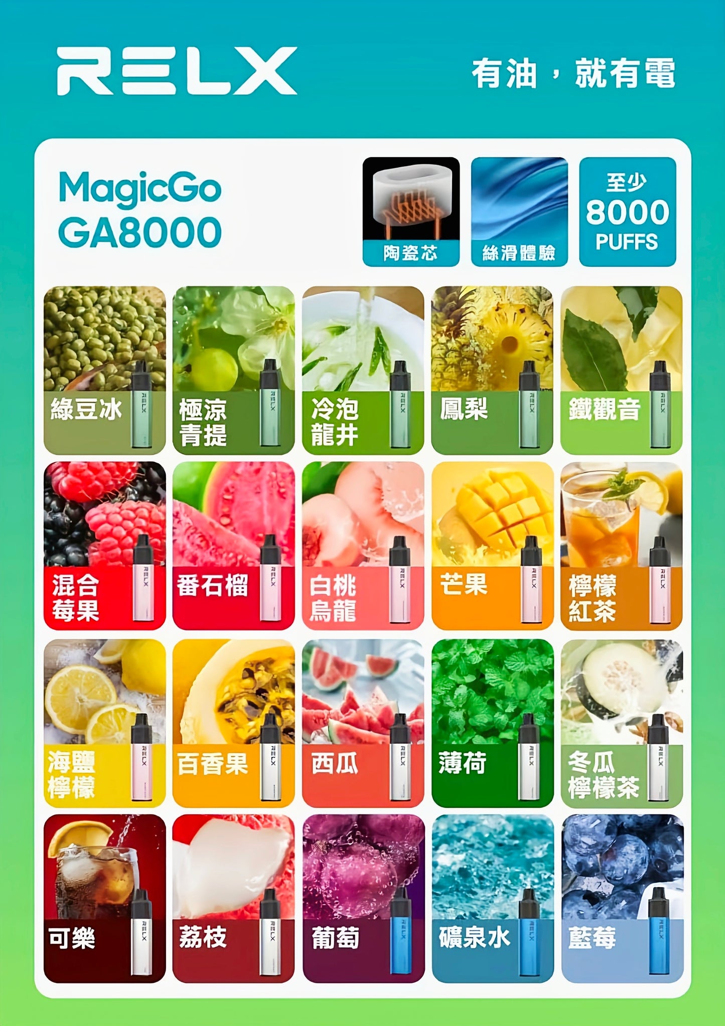 relx悅刻 拋棄式電子煙 8000口 一次性菸 升級版陶瓷芯