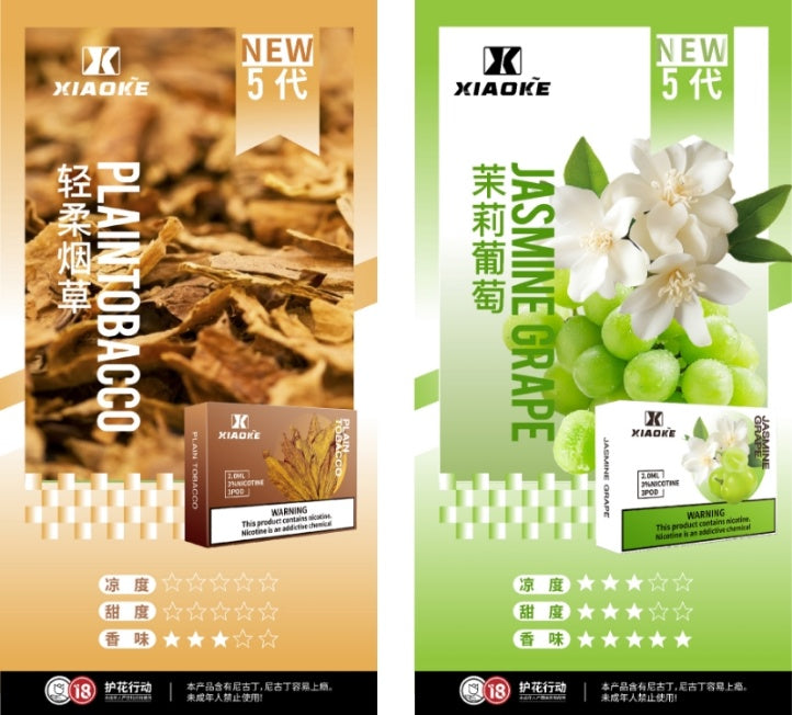 梟客XIAOKE 通用五代煙彈 2ml*3顆 25種口味