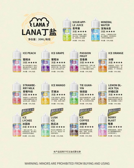 LANA小菸油 果味電子煙油 30ML/30MG 台灣現貨