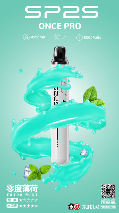 SP2S 5000口 拋棄式/一次性電子煙