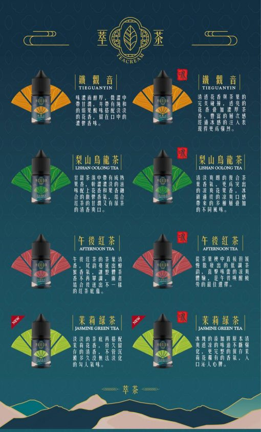 原裝正品 Teacream 萃茶煙油 茶菸油 30ml/30mg