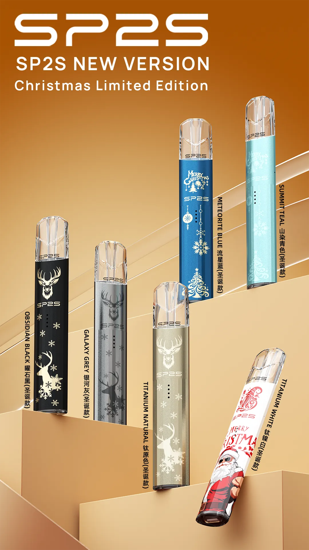 SP2S思博瑞 聖誕節限定款 鈦金&國際版系列 通用一代煙桿