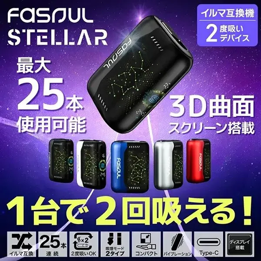 Fasoul Stellar 3D 加熱菸主機 二回機 一彈兩抽 適用TEREA牌煙彈