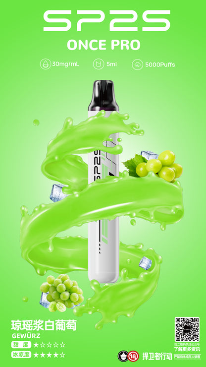 SP2S 5000口 拋棄式/一次性電子煙